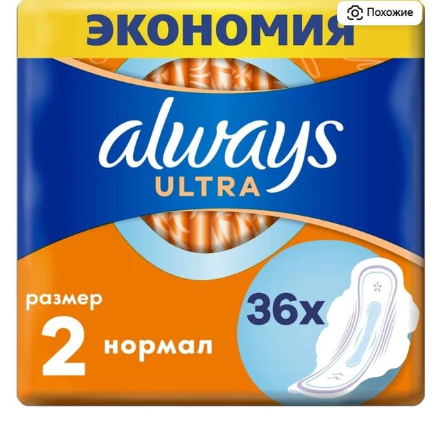 Женские гигиенические прокладки с крылышками Always Ultra Нормал, размер 2, 36 шт.
