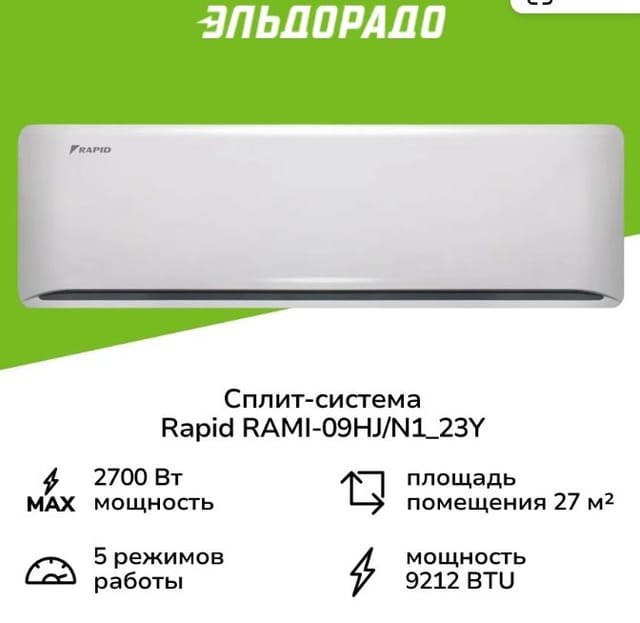  Сплит-система (инвертор) Rapid RAMI-09HJ/N1_23Y