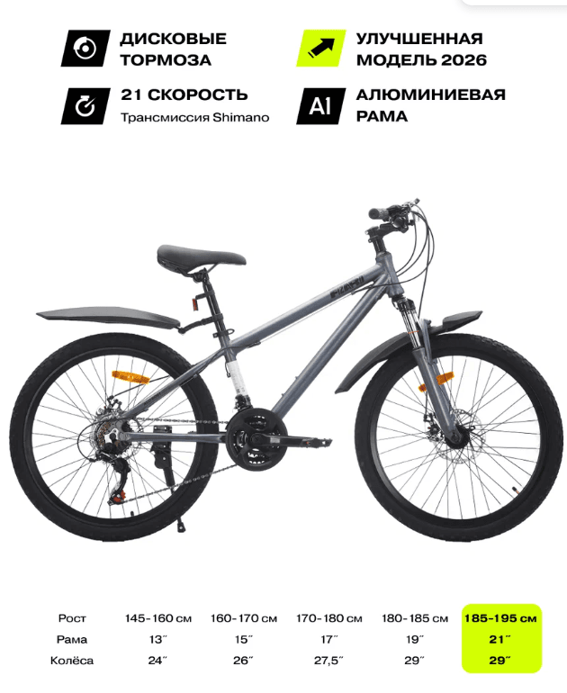 29" Велосипед Fizard, 21" алюминий, дисковые тормоза, 21 скорость, серый

