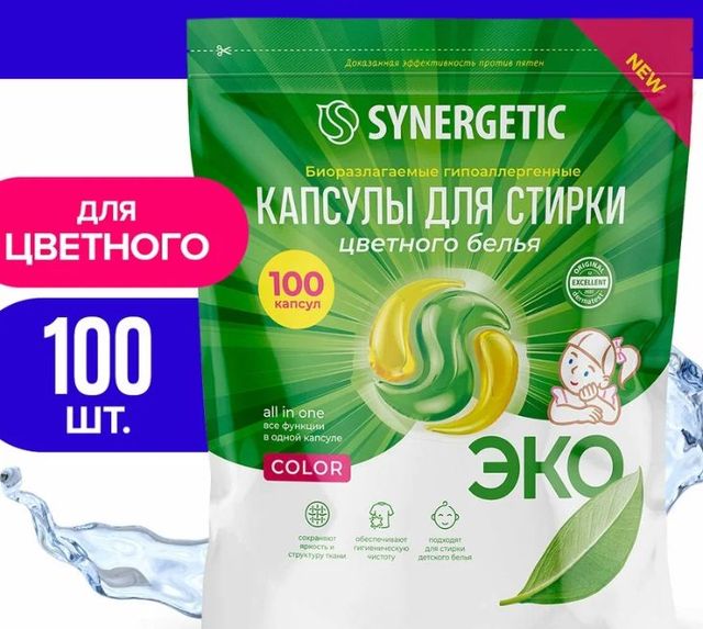 Капсулы для стирки SYNERGETIC COLOR