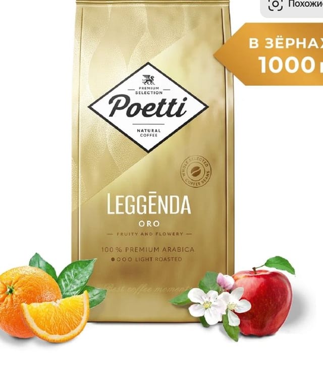 Кофе в зернах Poetti Leggenda Oro
