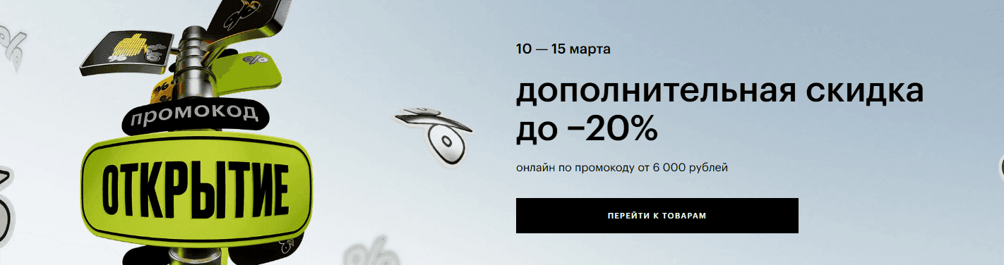 Скидка 20% на повторные заказы в Золотом яблоке