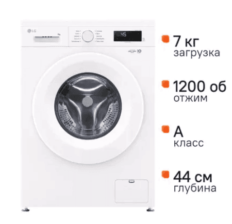 Стиральная машина LG F2Y1HS3W, с фронтальной загрузкой, 7кг, 1200об/мин, с паром, инверторная