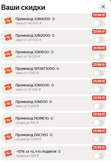 JUN промокод Яндекс Маркет