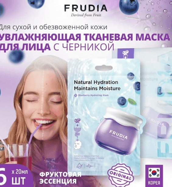 FRUDIA Увлажняющая тканевая маска для лица с черникой (6шт*20мл), Корея