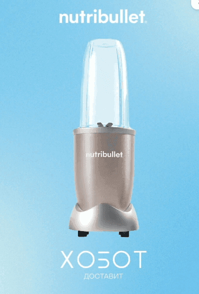 Блендер Nutribullet NB911CP Pro
