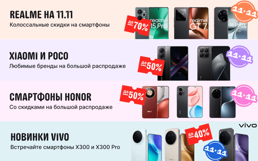 смартфоны на 11.11 алиэкспресс