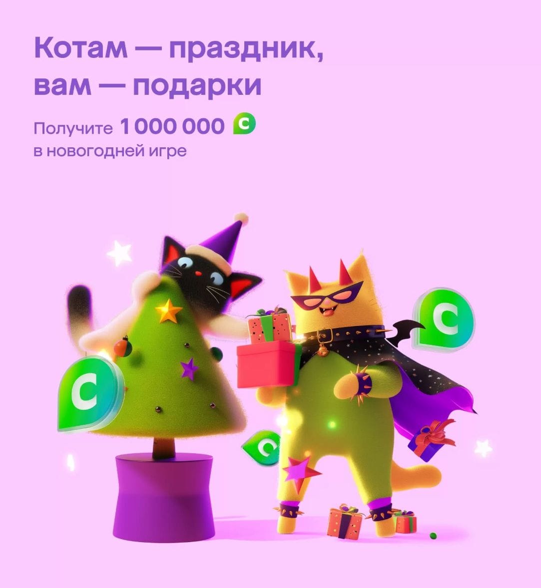 котики против нового года