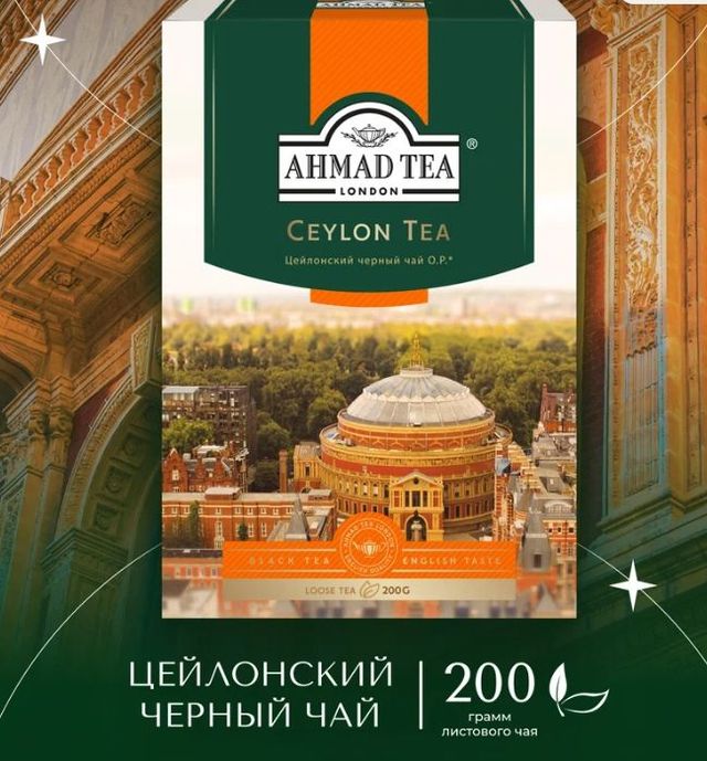 Чай черный листовой Ahmad Tea Ceylon Tea OP, 200 г