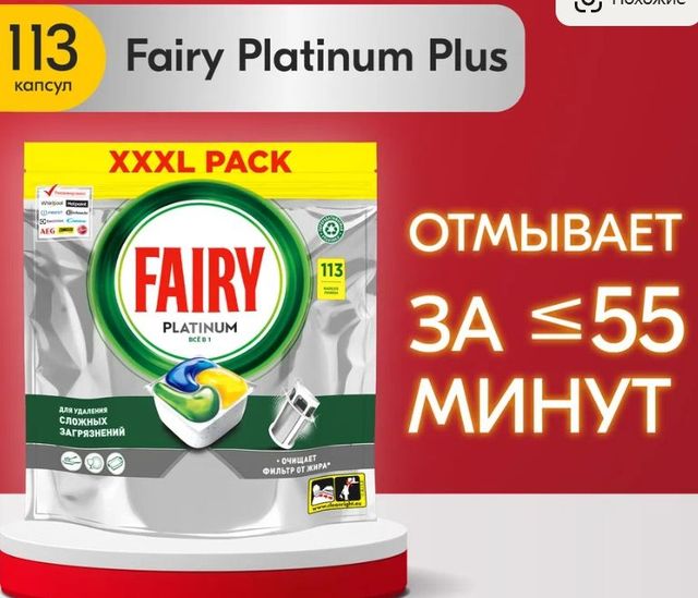Таблетки для посудомоечной машины Fairy Platinum All in One Лимон 113 шт.