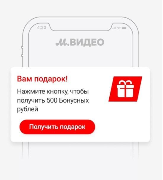 500 бонусов М.Видео за установку мобильного приложения