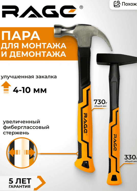 Набор молотков 2 шт слесарный 200 г и с гвоздодером 450 г RAGE