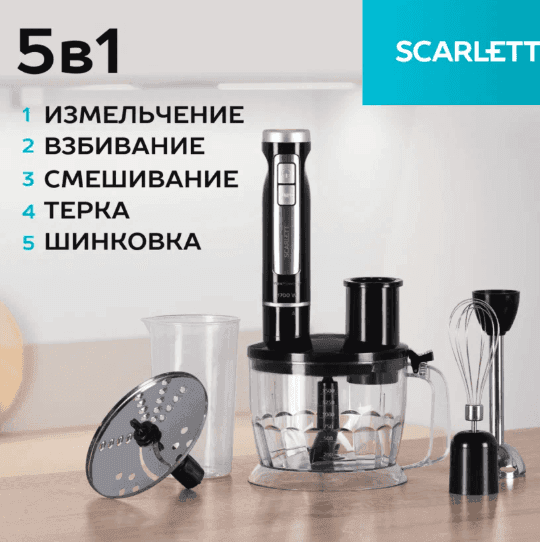Блендер погружной SCARLETT SC-HB42K11