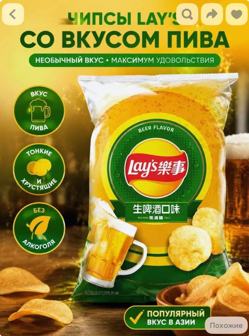 Пивные чипсы Lay's