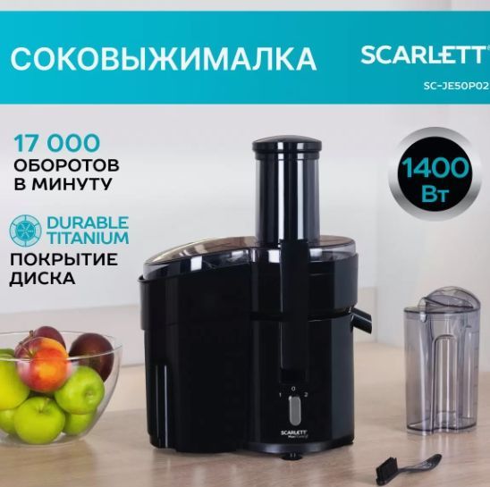 Соковыжималка центробежная Scarlett SC-JE50P02 1400