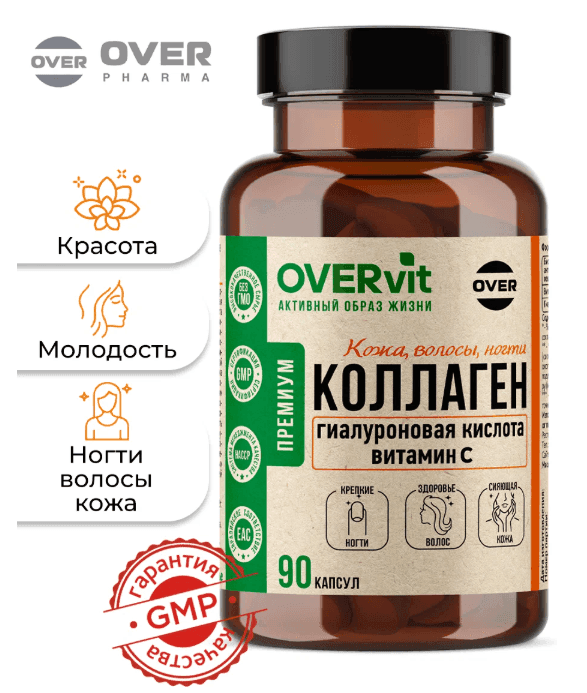 Коллаген, витамин С, гиалуроновая кислота для кожи, красоты, здоровья.