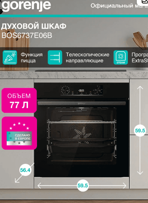 Духовой шкаф Gorenje BOS6737E06B, 77 л
