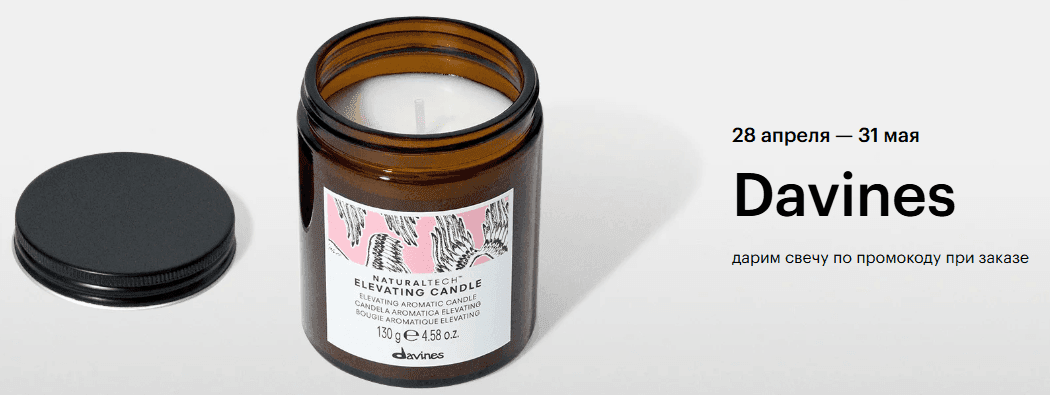 Свеча Davines в подарок в Золотом яблоке