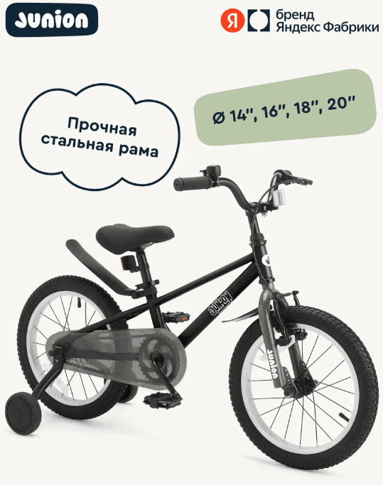 Велосипед двухколёсный Junion Sprinti стальная рама, 2 поддерживающих колеса, 14"
