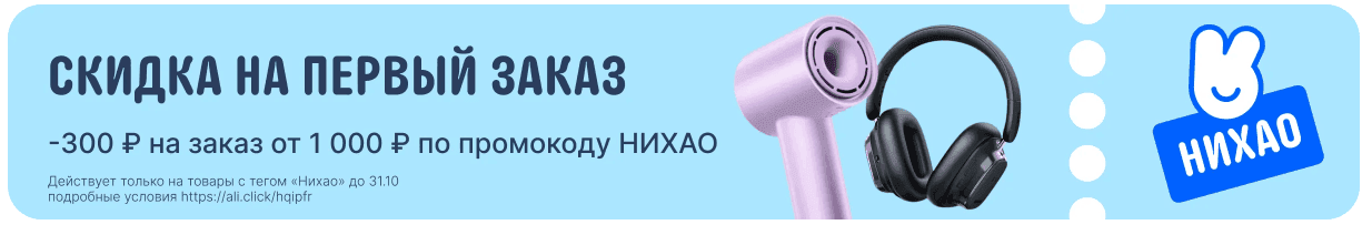 нихао промокод