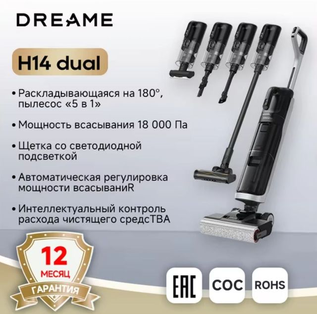 Пылесос Dreame H14 