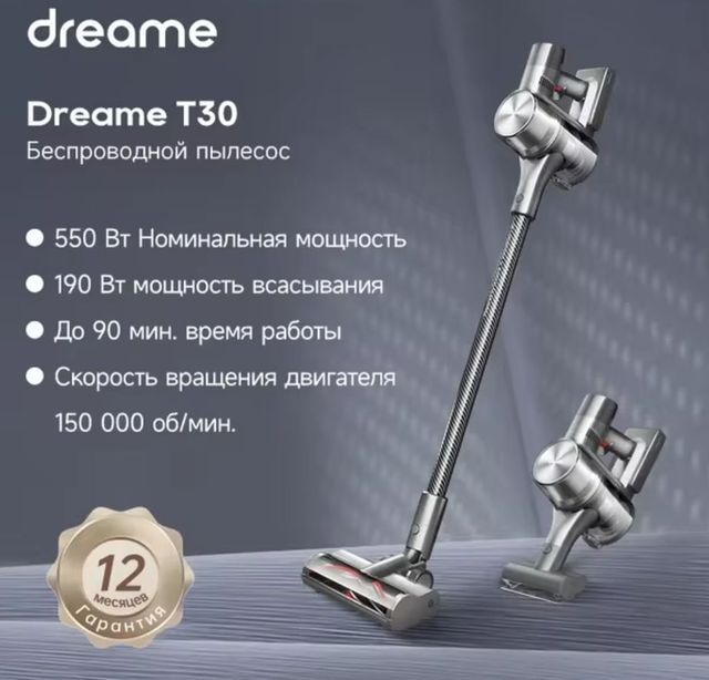 Пылесос Dreame T30