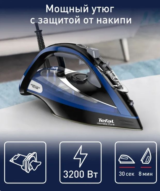 Паровой утюг Tefal Ultimate Pure FV9848E0
