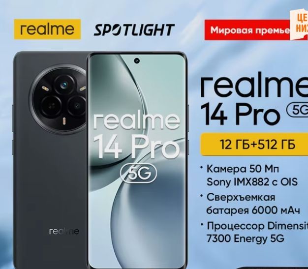 Смартфон Realme 14 Pro