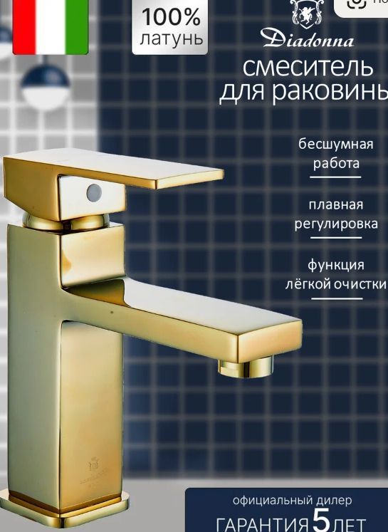 Смеситель на раковину Diadonna D84-110106J