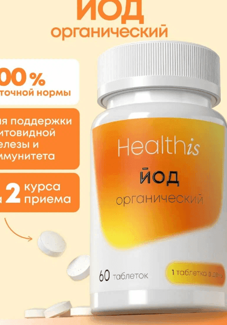 Йод Органический Келп, витамины для щитовидной железы и иммунитета
