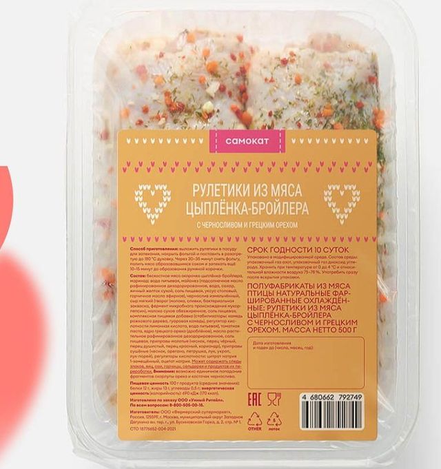 Рулетики Самокат, из мяса цыплёнка-бройлера, с черносливом и грецким орехом