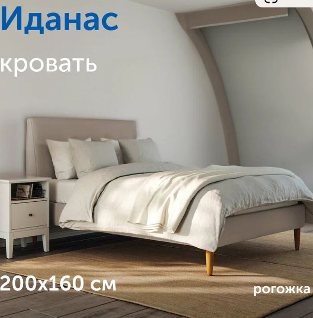 Двуспальная кровать IKEA/Икеа Иданас, 160х200 см