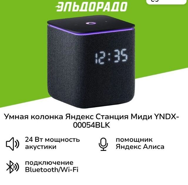Умная колонка Яндекс Станция Миди с Алисой на YaGPT, с Zigbee