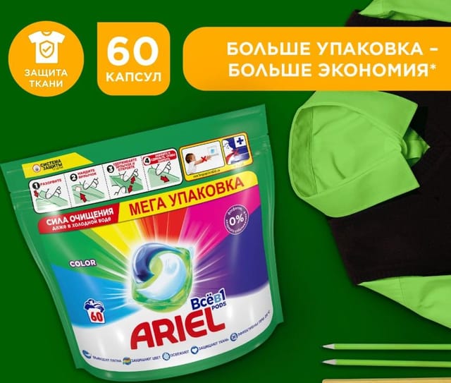 Капсулы для стирки белья Ariel Color 60 шт