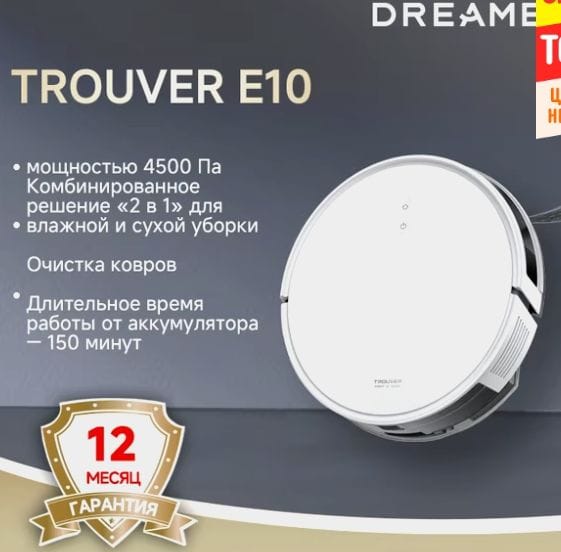 Робот-пылесос Dreame Trouver E10