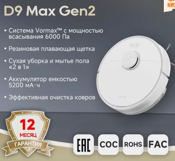Робот-пылесос Dreame D9 Max
