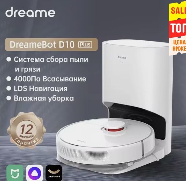 Робот-пылесос Dreame D10 Plus