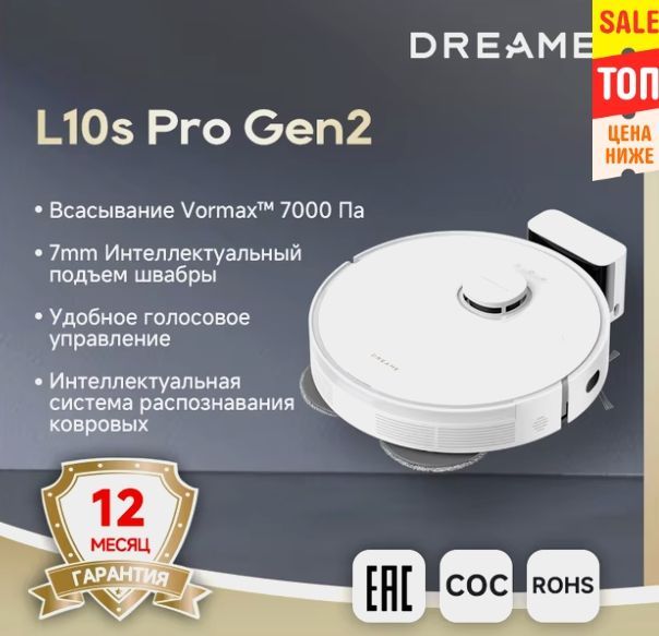 Робот-пылесос Dreame L10s Pro Gen2