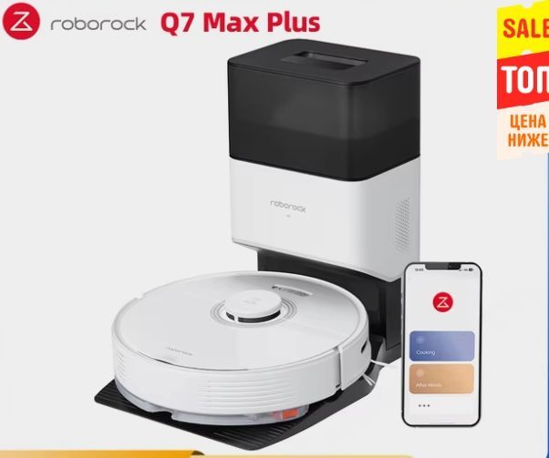 Робот-пылесос Roborock Q7 Max
