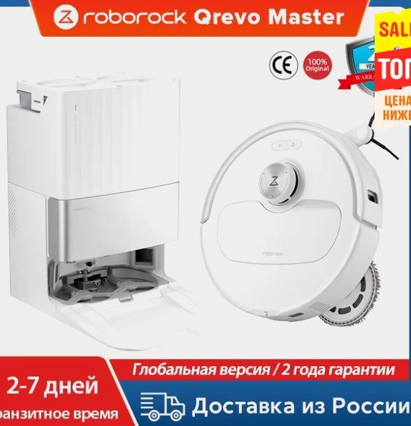 Робот-пылесос Roborock Qrevo Master