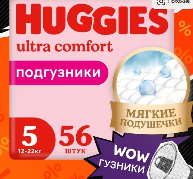 Huggies подгузники Ultra Comfort для девочек 5 (12-22 кг), 56 шт.
