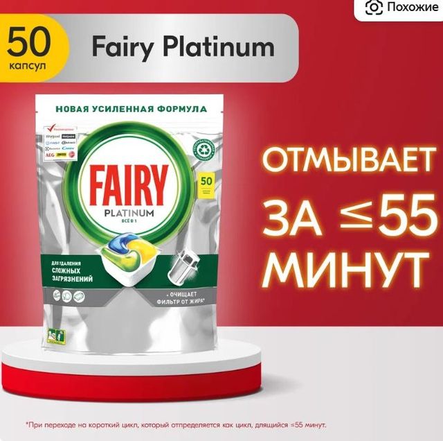 Капсулы таблетки для посудомоечной машины Fairy Platinum All in One Лимон 50 шт./уп.