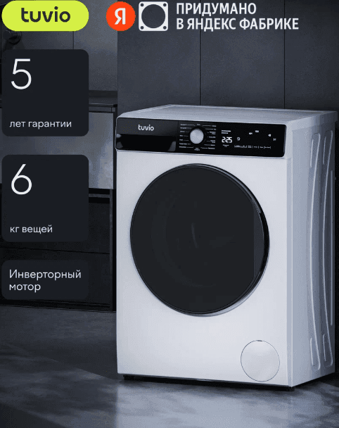 Стиральная машина с инвертором и паром Tuvio WFS66HW21