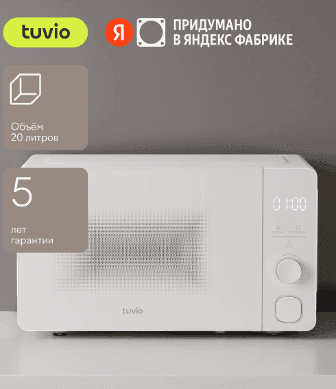 Микроволновая печь Tuvio MW05WB