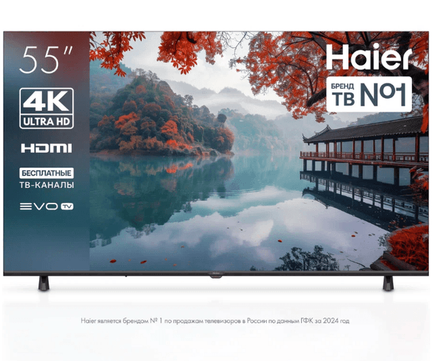 Телевизор Haier 55 LED H1 55", 4K UHD, Smart TV, WiFi, HDR 10