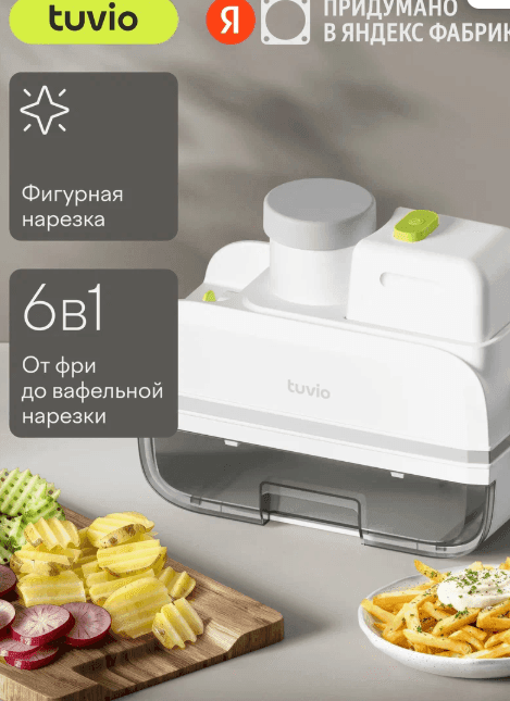 Обзор овощерезки Tuvio TFP03