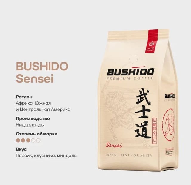 Кофе в зернах BUSHIDO Sensei 1 кг