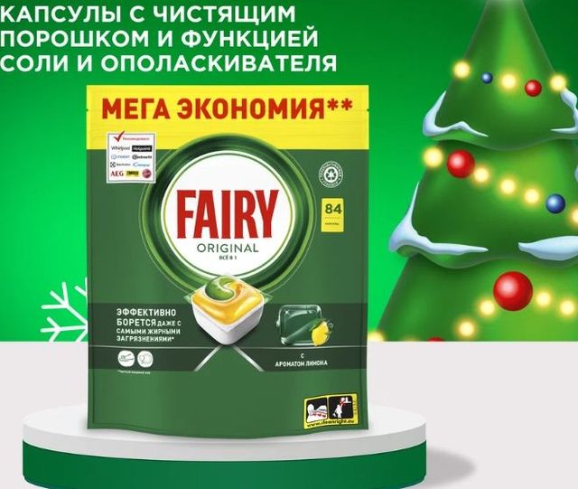 Таблетки для посудомоечной машины Fairy Original All in One 84 шт.
