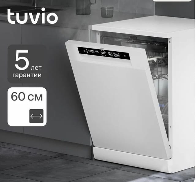 Посудомоечная машина с инвертором и автооткрыванием Tuvio DF63PT8WI1
