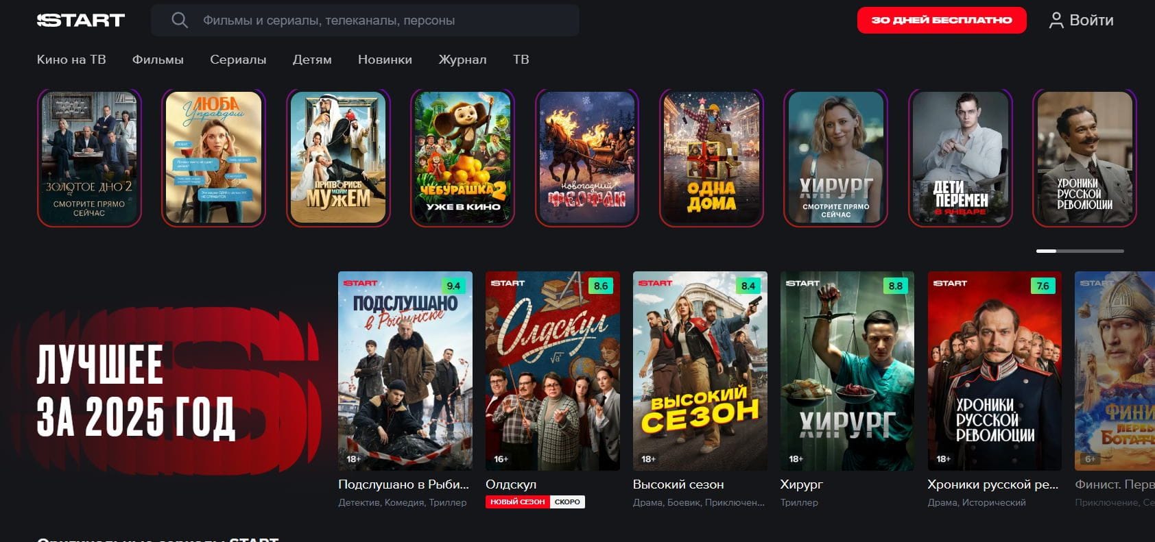 онлайн кинотеатр старт